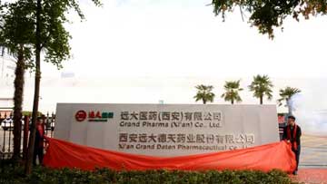 新名啟新程 聚力創(chuàng)未來(lái) 遠(yuǎn)大醫(yī)藥（西安）有限公司更名儀式圓滿(mǎn)完成