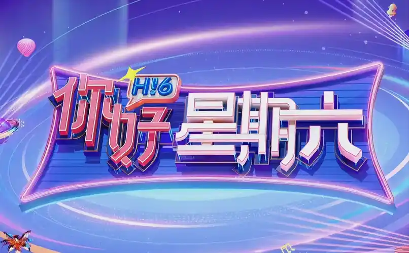 向往的生活田园季 热播封面